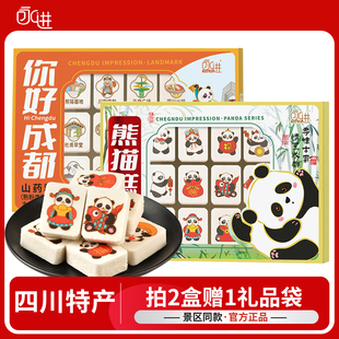 四川成都特产永进熊猫糕山药糕点心小吃零食礼盒伴手礼