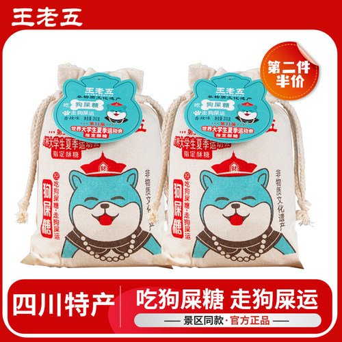 王老五狗屎糖成都特产花生酥糖