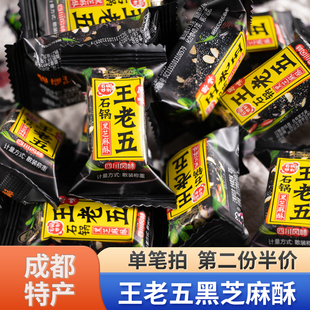 王老五花生酥黑芝麻酥糖四川成都特产酥糖小吃零食糖果花生糖