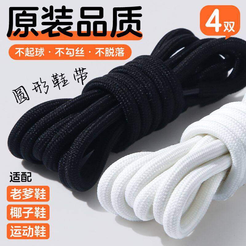 狗哥白色圆形鞋带男女百搭通用运动休闲马丁靴椰子鞋老爹鞋低帮PT