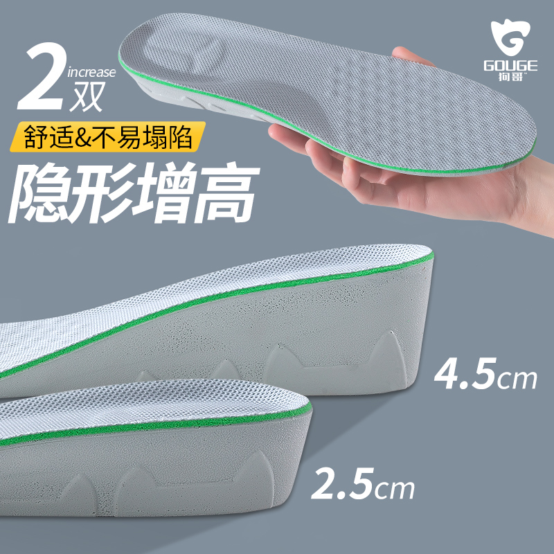 狗哥隐形增高鞋垫女不累脚不塌陷足弓支撑内增高男增高垫运动减震