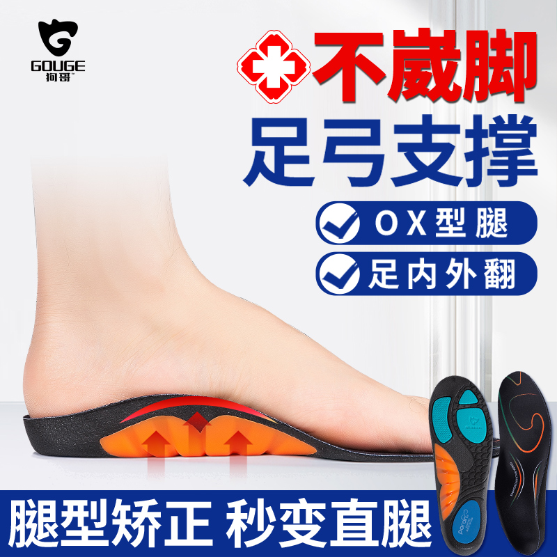 不崴脚足弓支撑鞋垫腿型矫正运动