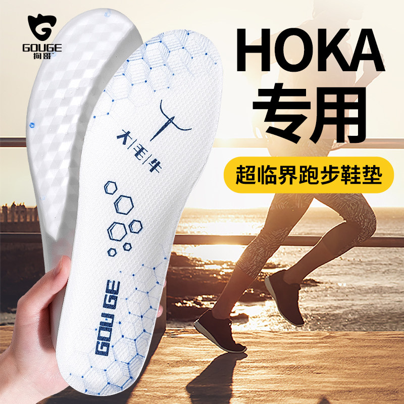狗哥X大毛牛超临界专业跑步鞋垫图片