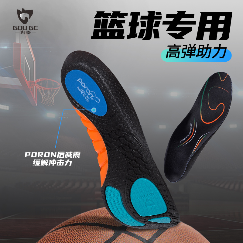 PORON减震回弹TPU抗扭足弓支撑