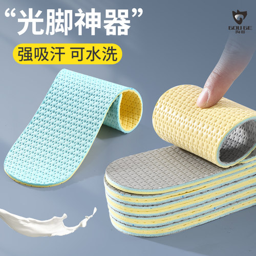 超薄运动鞋垫防臭吸汗