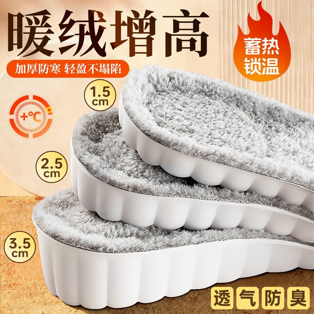 狗哥增高鞋垫冬季保暖加绒加厚透气防臭超软弹减震防痛隐形内增高