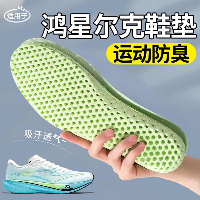 鸿星尔克鞋垫蜂窝鞋垫吸汗防臭全掌透气超薄运动减震舒适久站不累