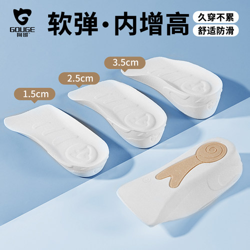 【狗哥增高鞋垫】足弓支撑不累脚