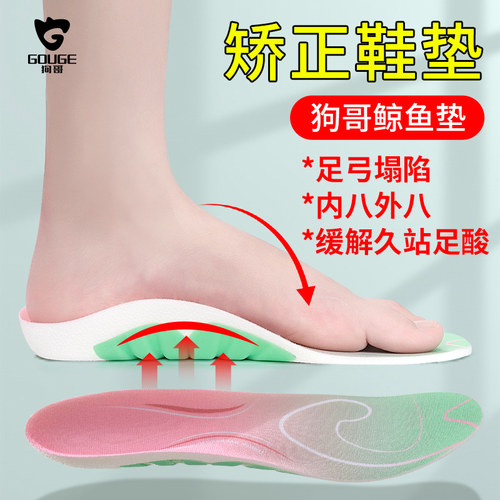 【专业矫正鞋垫】科学矫正扁平足