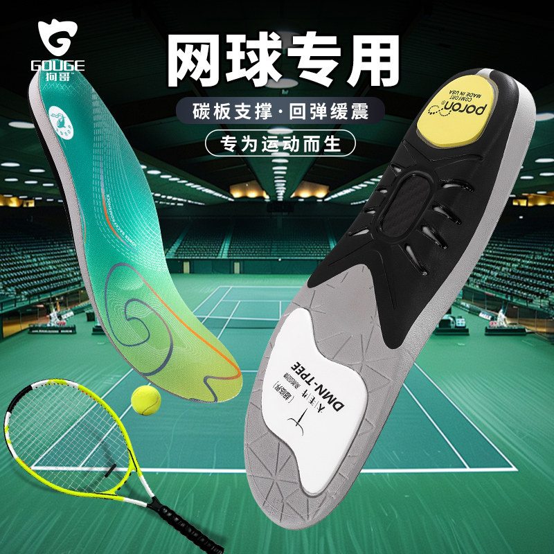 【狗哥运动鞋垫】专业碳板鲸鱼垫