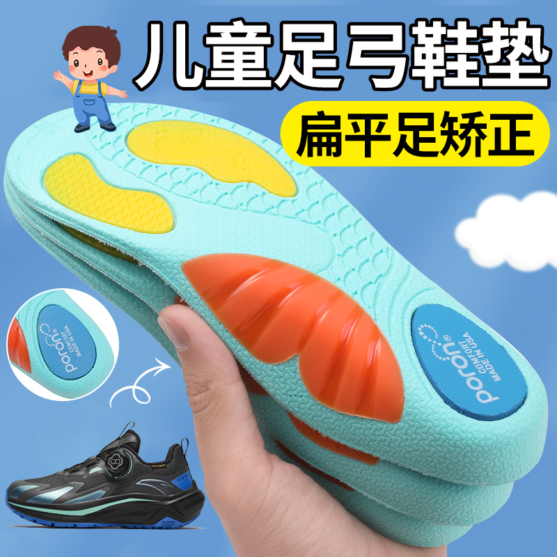 【儿童足弓鞋垫】科学矫正扁平足