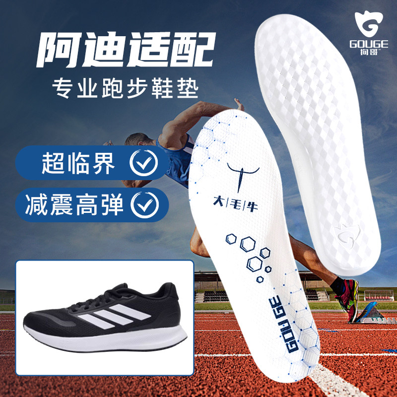 适配阿迪狗哥氢蜂垫专业跑步鞋垫减震高弹大毛牛超临界马拉松运动,服饰配件/皮带/帽子/围巾,鞋垫,淘宝优惠券,粉丝福利购,淘宝优惠卷