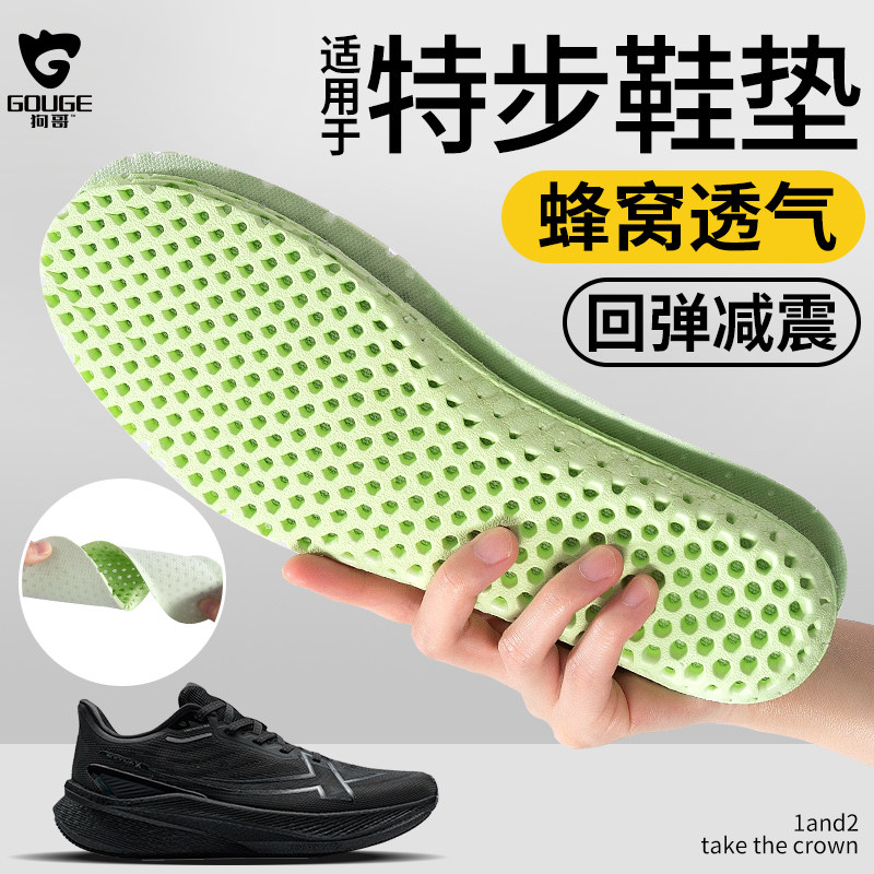 适用于特步运动鞋垫透气蜂窝垫夏日鞋垫吸汗防臭超薄久站不累脚