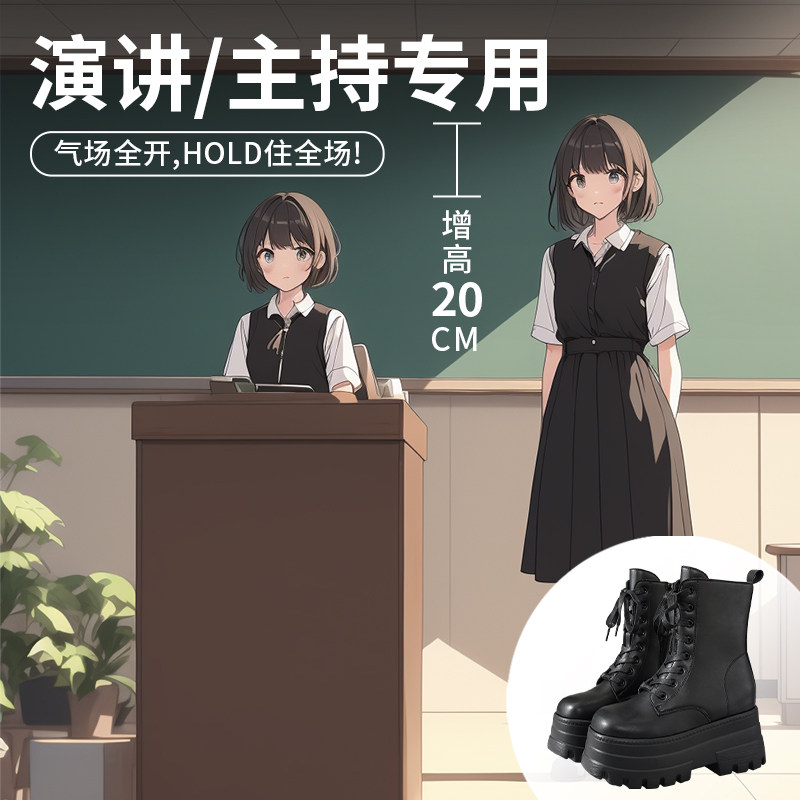 演讲主持专用狗哥长腿靴小个子增高中筒女厚底马丁靴子cos增高鞋