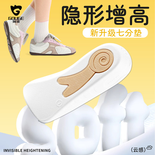 【直播热销】狗哥蜗牛垫增高鞋垫