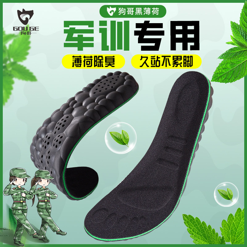 狗哥黑薄荷军训鞋垫踩屎感超软除臭久站防痛吸汗抗菌透气软底减震,服饰配件/皮带/帽子/围巾,鞋垫,淘宝优惠券,粉丝福利购,淘宝优惠卷