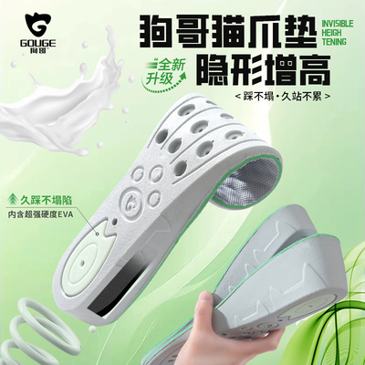 狗哥猫爪垫隐形增高鞋垫男内增高垫女不塌陷软弹透气久站不累脚S