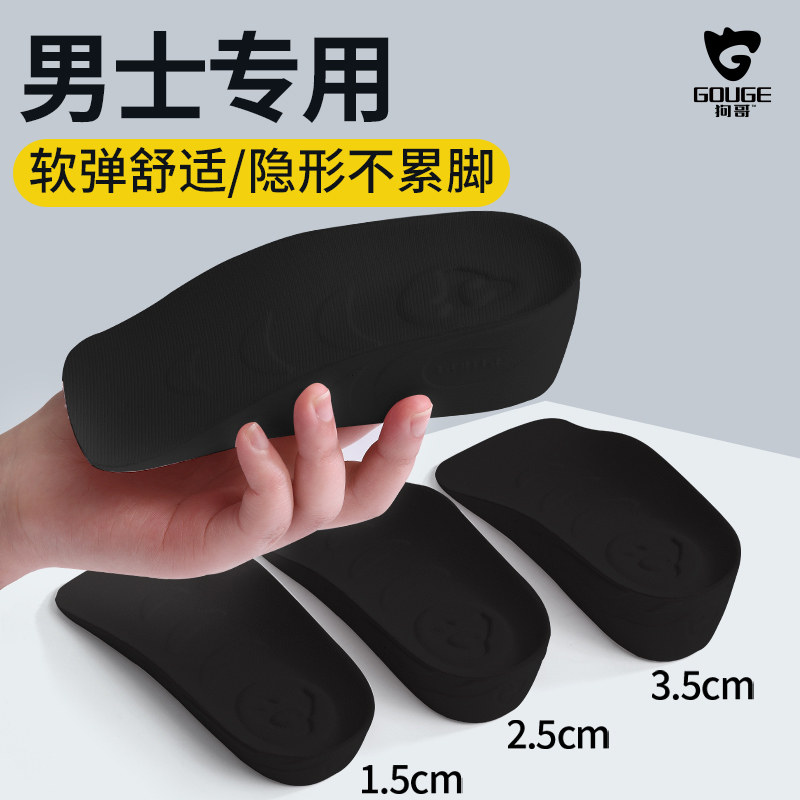 【狗哥蜗牛增高鞋垫】舒适不累脚图片