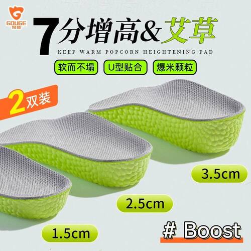 狗哥boost隐形内增高半垫男女款鞋垫踩屎感艾草防臭软底运动PT