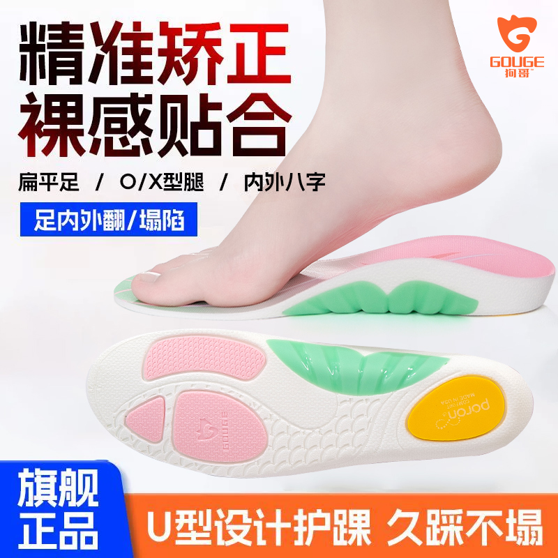狗哥足弓支撑鞋垫poron减震