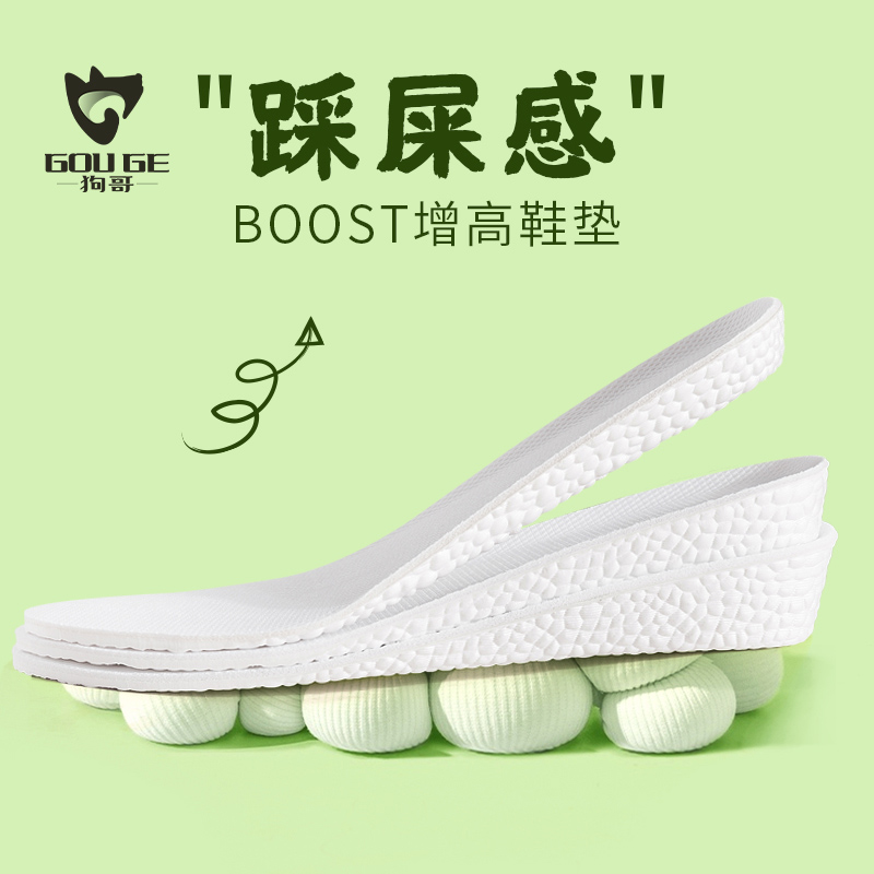 狗哥爆米花足弓增高鞋垫aj1boost