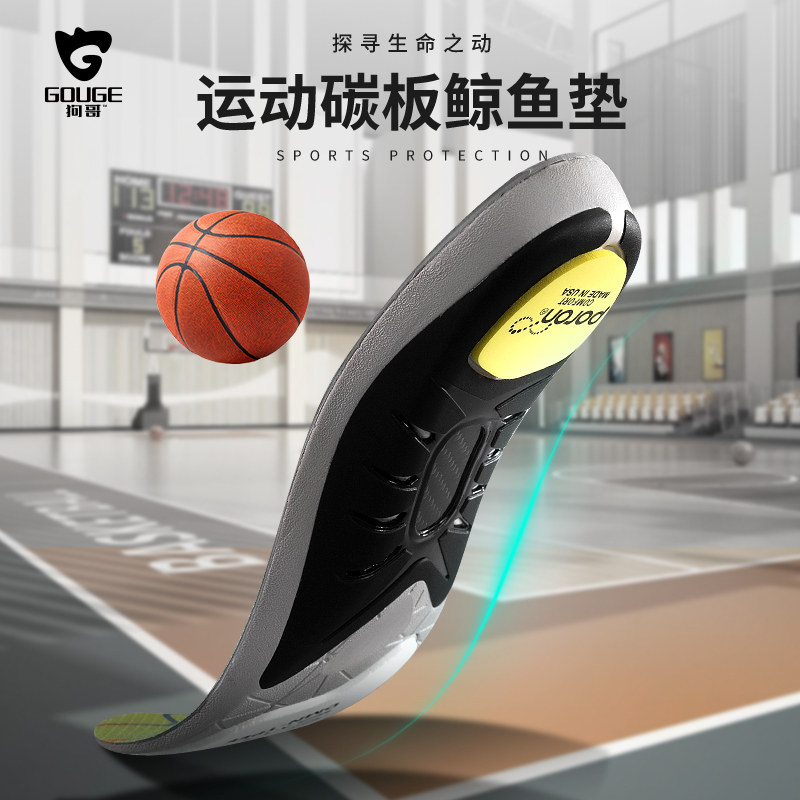 狗哥专业篮球运动鞋垫】高弹缓震