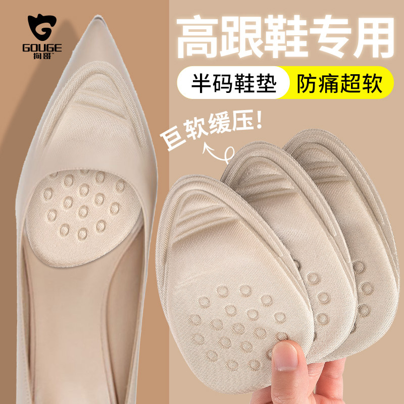 高跟鞋防痛前脚掌垫半码垫鞋大改小神器不累脚女防磨脚防滑软
