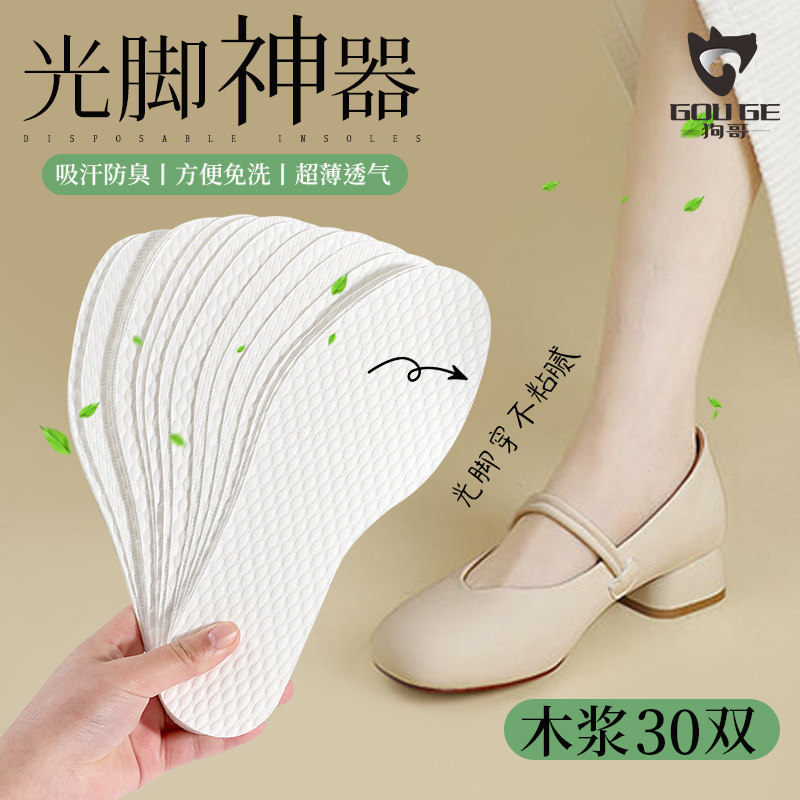 一次性鞋垫女单鞋光脚神器夏天高跟鞋木浆吸汗防臭透气超薄防脚气