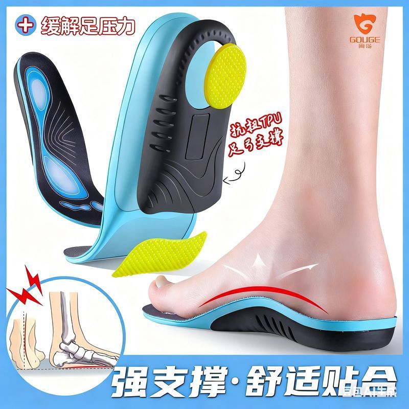 足底矫正鞋垫扁平足减震透气舒适