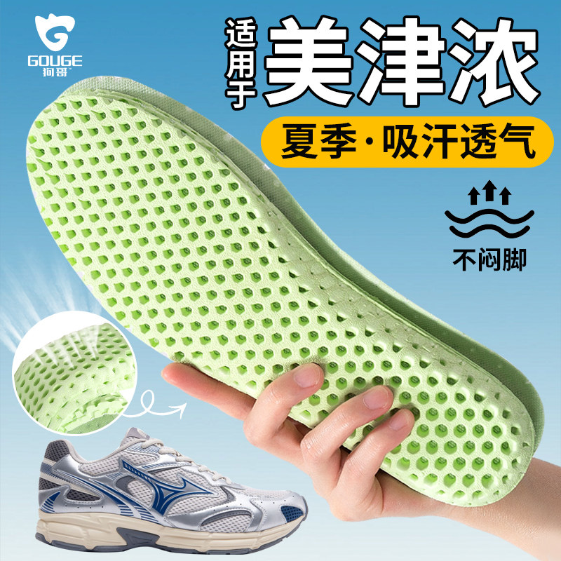 美津浓适用狗哥蜂窝鞋垫吸汗防臭超薄透气高弹运动减震久站不累脚