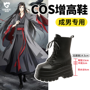 漫展Cos增高鞋20cm可垫cosplay成男魏无羡小哥银魂花城狗哥长腿靴