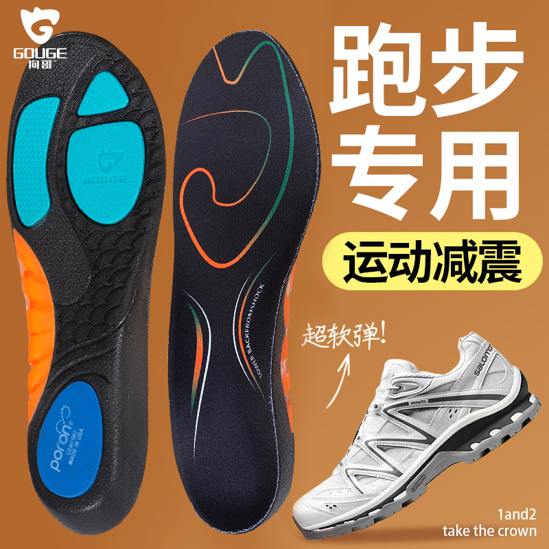 跑步鞋垫运动减震专用鞋垫鲸鱼垫