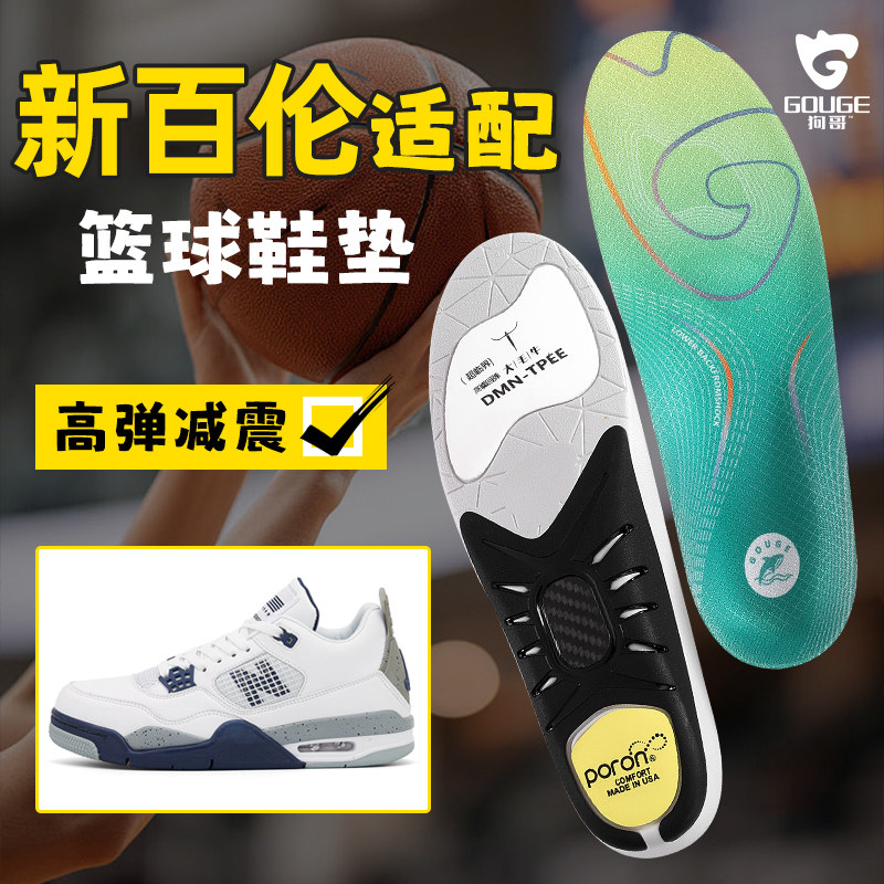 新百伦运动鞋垫狗哥鲸鱼垫碳板支撑高弹抗扭篮球鞋垫tpee减震回弹