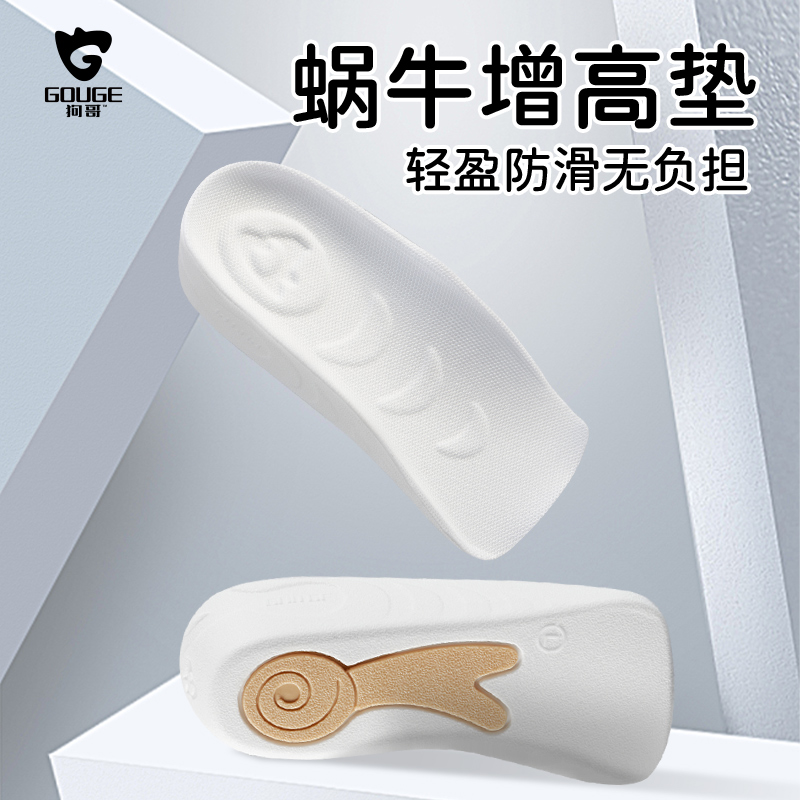 狗哥蜗牛增高鞋垫女足弓支撑不累脚隐形七分半掌内增高吸汗防臭男