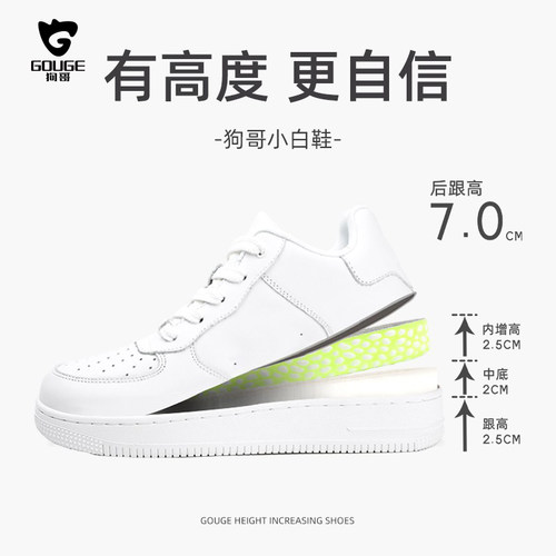 狗哥增高小白鞋】7cm隐形内增高