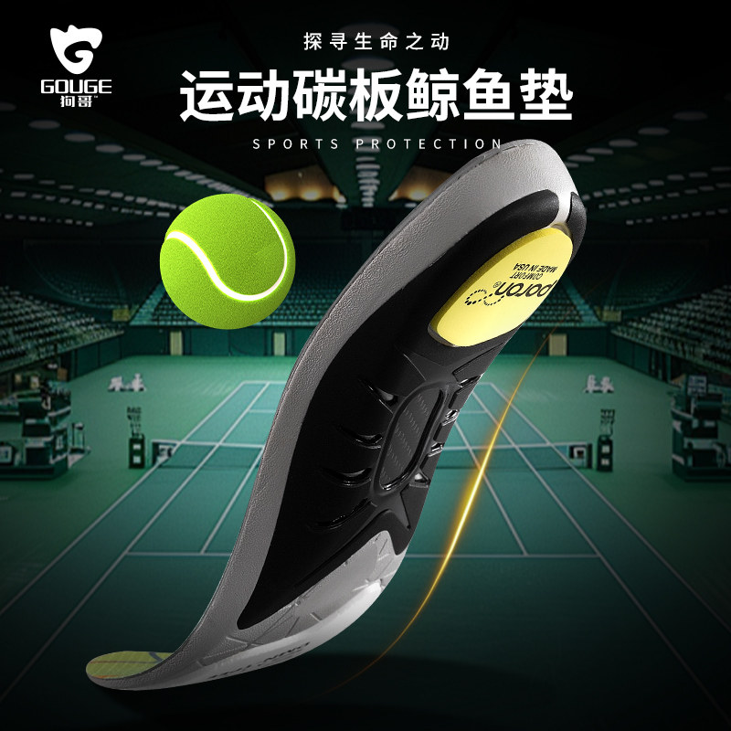 狗哥专业网球运动鞋垫】高弹缓震