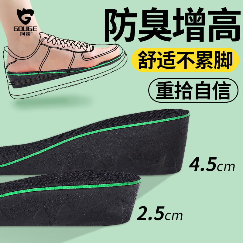 【重拾自信】增高鞋垫舒适不累脚