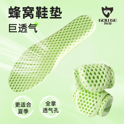 蜂窝透气鞋垫柔软回弹