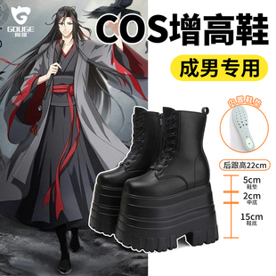 巨人代码长腿靴Cos增高鞋22cm可垫cosplay成男魏无羡小哥银魂花城