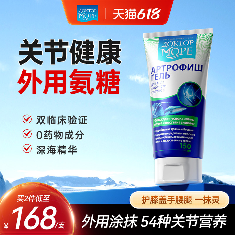 俄罗斯do海之养大蓝管外用氨糖软骨素关节膏涂抹膝盖运动手腿保健