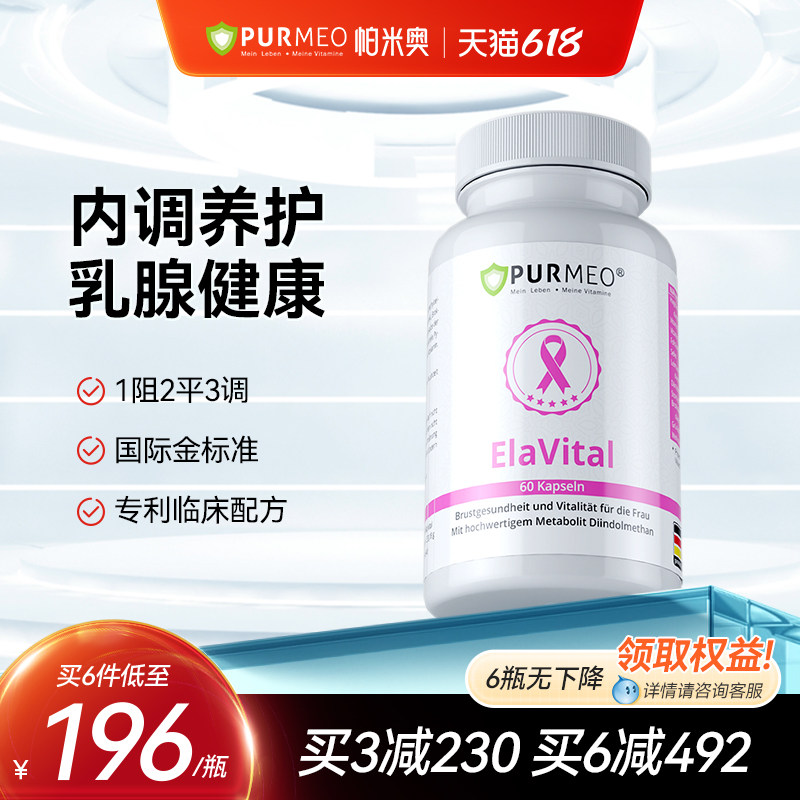 德国进口purmeo帕米奥乳腺保养胶囊小粉瓶养结疏节乳房雌激素临期