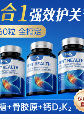 比利时RA骨胶原硫酸氨糖软骨素钙片120粒维生素D3k中老年关节膝盖