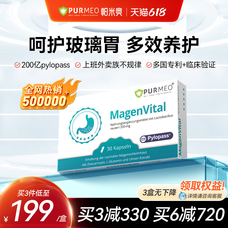 德国Purmeo帕米奥养胃部益生菌 200亿pylopass罗伊氏乳杆菌成人