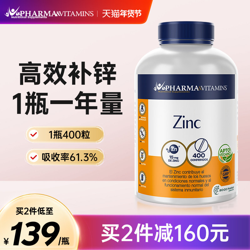 西班牙PV进口柠檬酸锌片400粒 锌补充剂成人备孕男中老年保健营养,保健食品/膳食营养补充食品,钙镁锌,淘宝优惠券,粉丝福利购,淘宝优惠卷