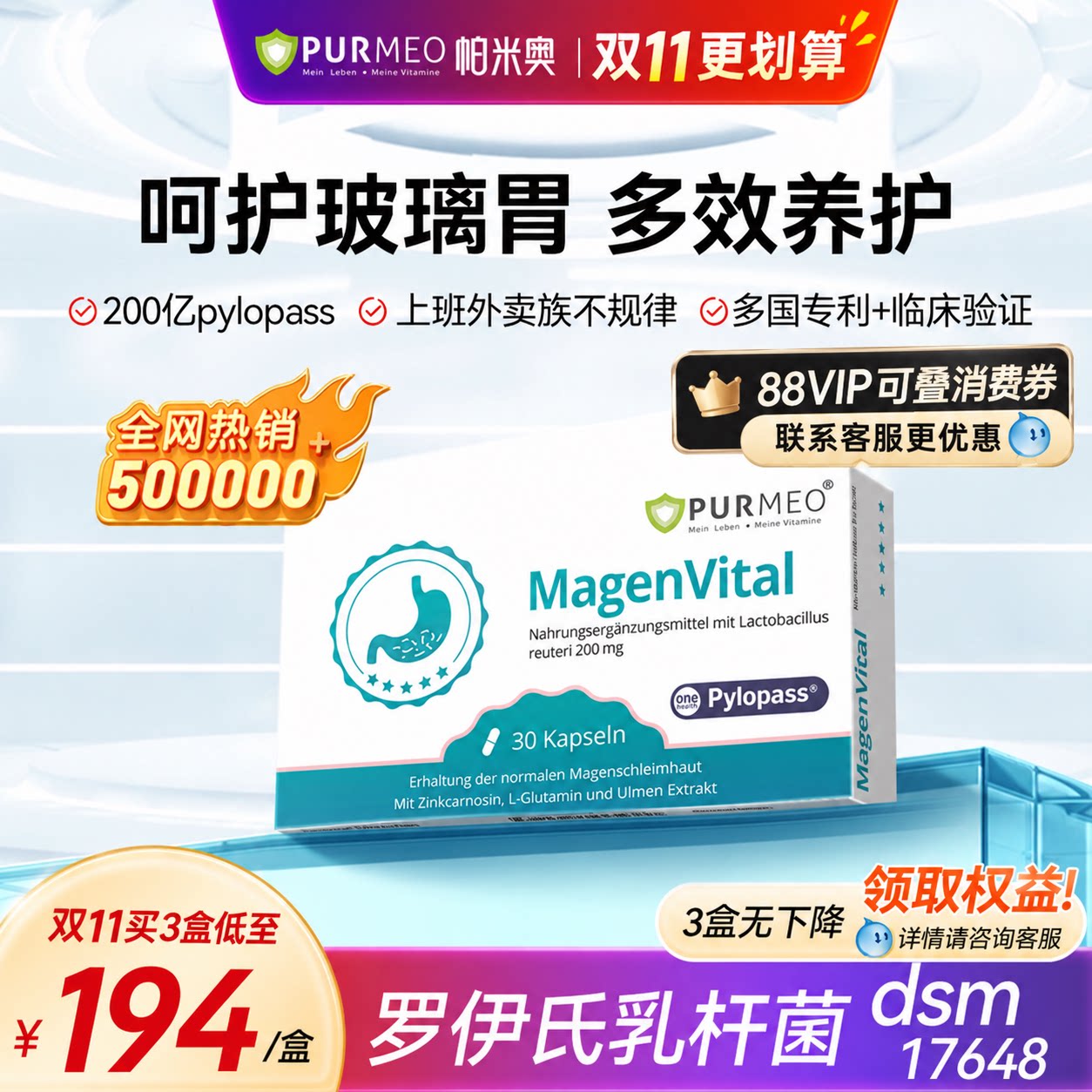 帕米奥养胃罗伊氏乳杆菌dsm17648