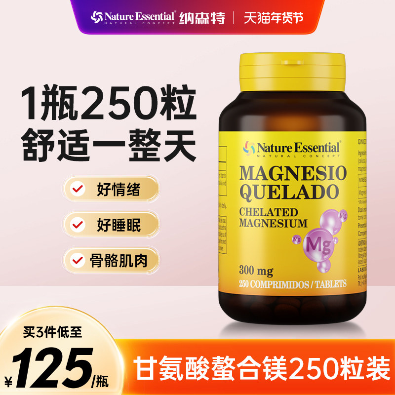 西班牙纳森特NE甘氨酸螯合镁片 镁补充剂成人情绪营养保健睡眠,保健食品/膳食营养补充食品,维生素/矿物质/营养包,淘宝优惠券,粉丝福利购,淘宝优惠卷