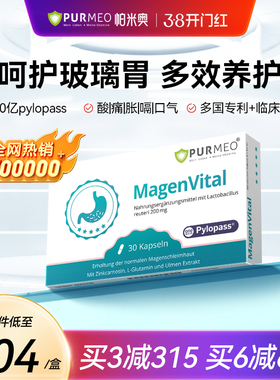 德国Purmeo帕米奥养胃部益生菌 pylopass调理成人肠胃营养保健