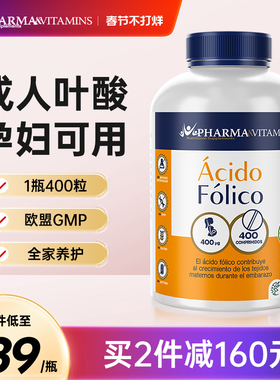 西班牙PV进口叶酸片400粒 男女士备孕妇专用早期维B9中老年保健