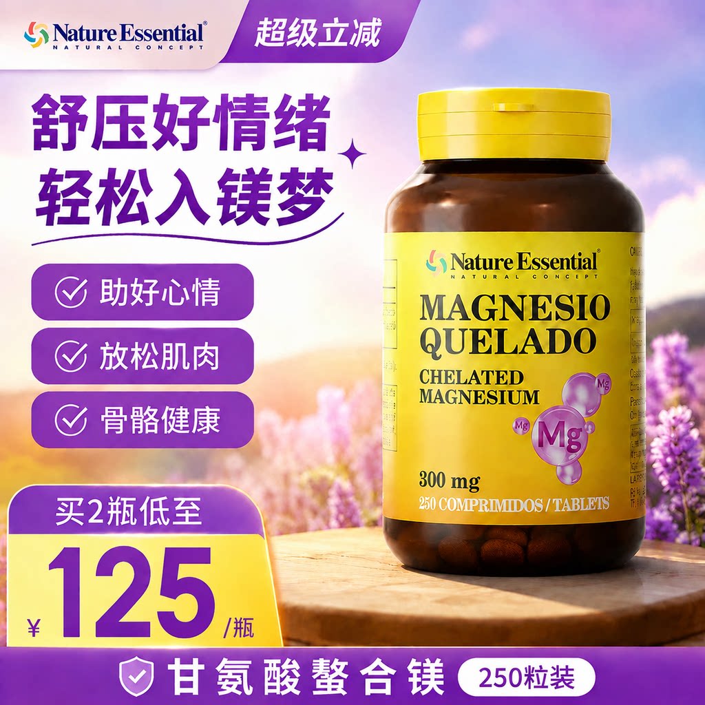 西班牙Ne双甘氨酸螯合镁片250粒图片