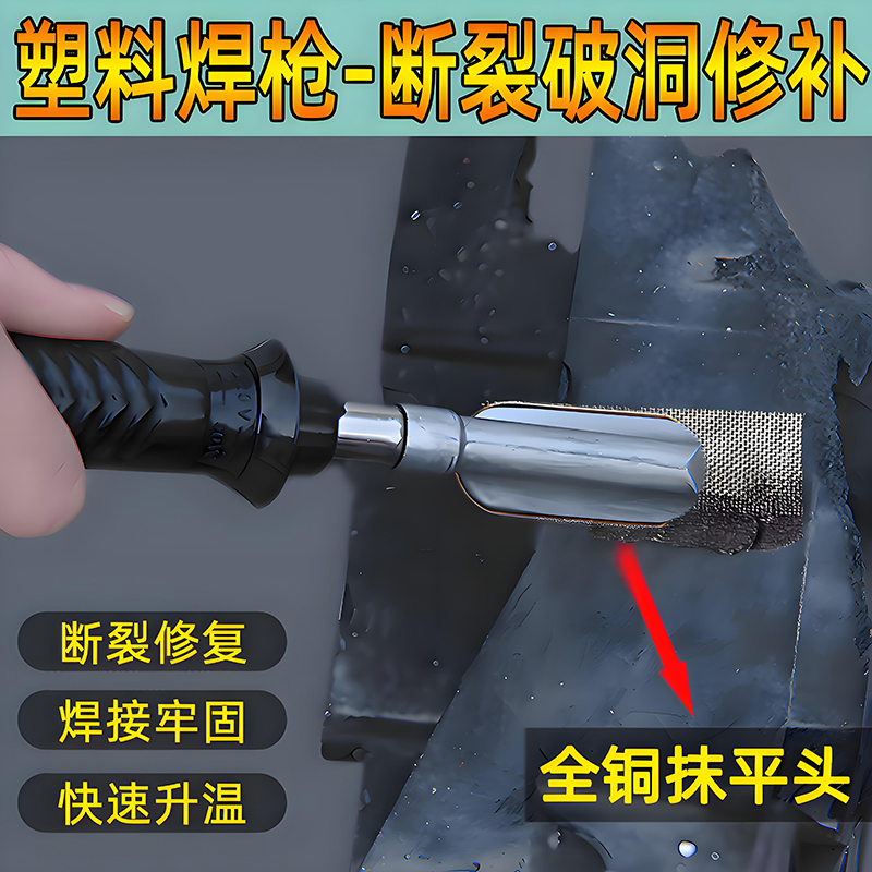 塑料焊枪塑料件断裂修补汽车保险杠修复焊枪塑料焊接神器破洞修补